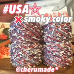 #122 USA×smoky color 引き揃え糸 バラ売り