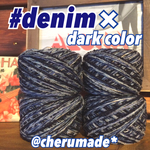#125 denim×dark color 引き揃え糸 バラ売り