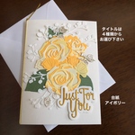 メッセージカードと封筒　薔薇　黄色