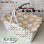 マイバスケットカバー【北欧柄×ベージュ】#ナイロン素材 #カバー