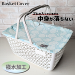 マイバスケットカバー【あじさい×ミントカラー】#ナイロン素材 #カバー