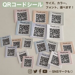 【送料無料！】QRコードシール
