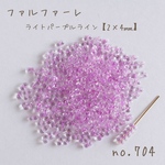 【大容量パック】no.704 チェコビーズ　ファルファーレ　ライトパープルライン　小サイズ　50g