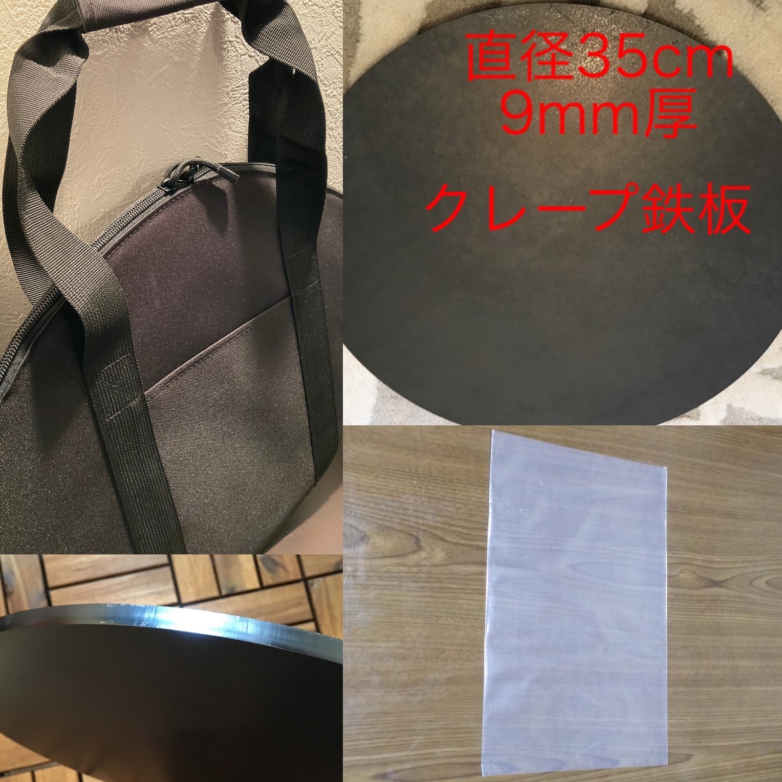 金属ブラシ磨き加工！直径35cm 9mm極厚鉄板！＋鉄板収納袋セット 金属ブラシ磨き加工！直径35cm 9mm極厚鉄板！＋鉄板収納袋セット