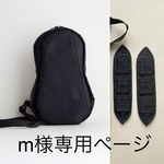 m様専用ページ