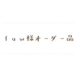 【fuw様オーダー品】Rocket!名入れスタイ