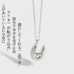 silver925 幸運の蹄鉄のモチーフネックレス