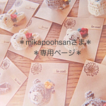 ＊専用ページです＊