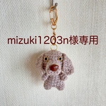 【mizuki1203n様専用】編みぐるみ犬キーホルダー：ワイマラナー