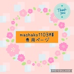 mashako1103様専用ページ【車椅子フットレスト付近カバー】