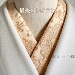 洗える刺繍半衿　ラグジュアリーベージュ【あと2点】