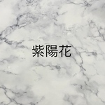 専用です　紫陽花2本