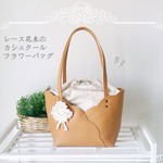 レース花束の カシュクールフラワーバッグ