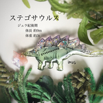 求愛中ステゴサウルスのブローチ