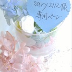 sary 2112様　専用