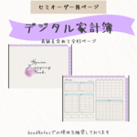【セミオーダー】デジタル家計簿⭐︎繰り返し使える日付フリータイプ📔全43ページ