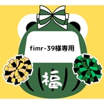 fimr-39様専用