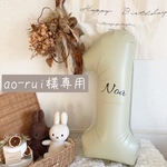 ao-rui様専用