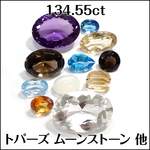 ブルートパーズ クォーツ アメジスト 他★ルース セット 11個★m5519