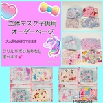 【全88種類🧸】4枚セット　立体マスク子供用4枚セット　選べる♡ 子供用マスク♡ 全部お気に入りの柄♡ 立体マスク　夏マスク　♡ こどもマスク　子供用サイズ　冷感素材