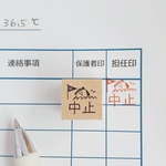 プール中止スタンプ