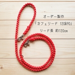 『カフェリード 120&90』約120cm  オーダー制作 