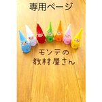専用ページ商品代