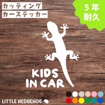【おまけ付】 トカゲ キッズインカー ステッカー カーサイン kids in car子供 車 キッズ ベビー ベイビー BABY チャイルド   おしゃれ かわいい かっこいい プレゼント ギフト