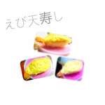 えび天寿しのマスコット