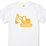 お名前入れられます♫ショベルカーTシャツ　プリントカラー全7色