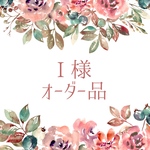 I様オーダー品　ムーンモス　クラシカルブルー