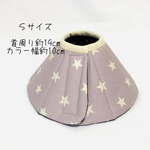 軽量☆肌に優しいエリザベスカラーＳサイズ《グレイッシュパープル星柄》
