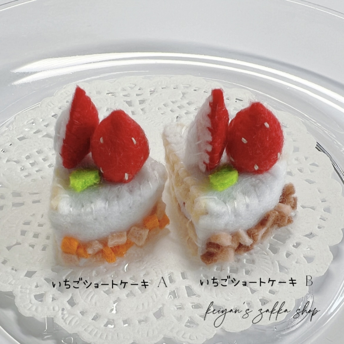 おままごと ミニいちごショートケーキ2個セット フェルト