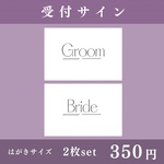 【受付④】2枚set ブラックデザイン Groom Bride サイン ※フレームset購入可 ※名入れ承ります