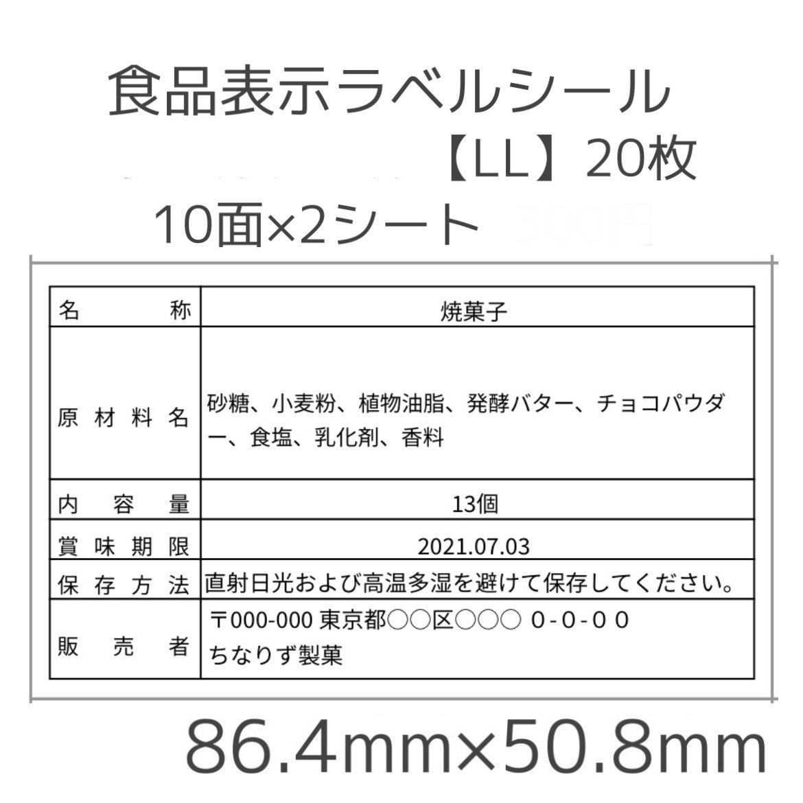食品表示ラベルシール【M】88枚《5.5Pt必須》 - Chinari's Label
