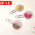 【M様ご注文分】6個セット☆お名前入りクリップ　【オーダーメイド】【名入れ】