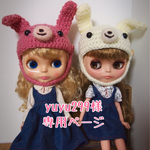 yuyu299様専用ページ