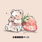 お客様専用ページ