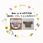 ★ma-yu-m-m様専用★【N6用】コクレア人工内耳カバー2点