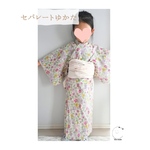 着せやすい♡セパレートゆかた