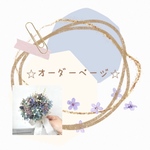 【はるのひ様】ご依頼品:紫陽花みたいなミニ花束