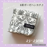 Damask柄ブラック✽ふんわり８重ガーゼハンカチ✽23×23cm✽