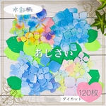 ハンドメイド ダイカット クラフトパンチ 水彩 あじさい