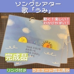 動くシアター「うみ」☆保育教材☆海☆夏☆ 導入☆ペープサート☆カードシアター