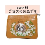 purin様ご注文のお品です。うちの子コインケース