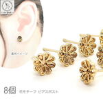 pa041f/花 ピアス 8mm 8個 ハンドメイド フラワー パーツ ピアスパーツ ミール皿ピアス うさぎの素材屋さん アクセサリーパーツ 材料 かわいい ピアス金具 ゴールド色 ガーリー 問屋