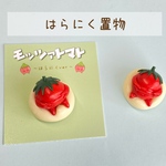 モッツァトマト（はらにくver）置物