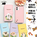 【 ”自然に囲まれた”シリーズ　犬種選べる 手帳型 スマホケース 】　犬　うちの子　プレゼント Android対応