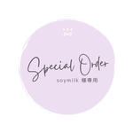 soymilk さま専用ページ♡