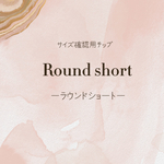 確認用ネイルチップ ラウンドショート
